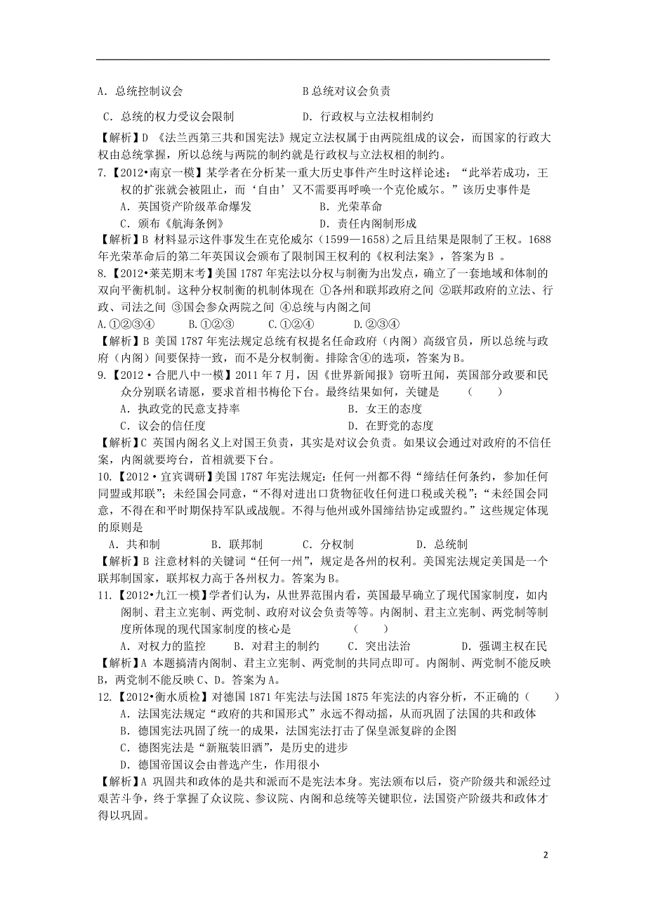 2013届高三历史二轮复习专题检测 专题七 西方民主政治的演进和社会主义理论与实践 新人教版（含解析）.doc_第2页