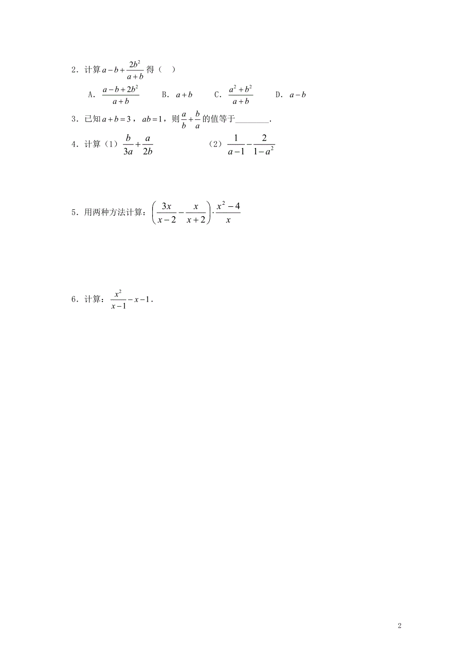 2014-2015学年八年级数学下册 第5章 第3节《分式的加减法》练习2（无答案）（新版）北师大版.doc_第2页