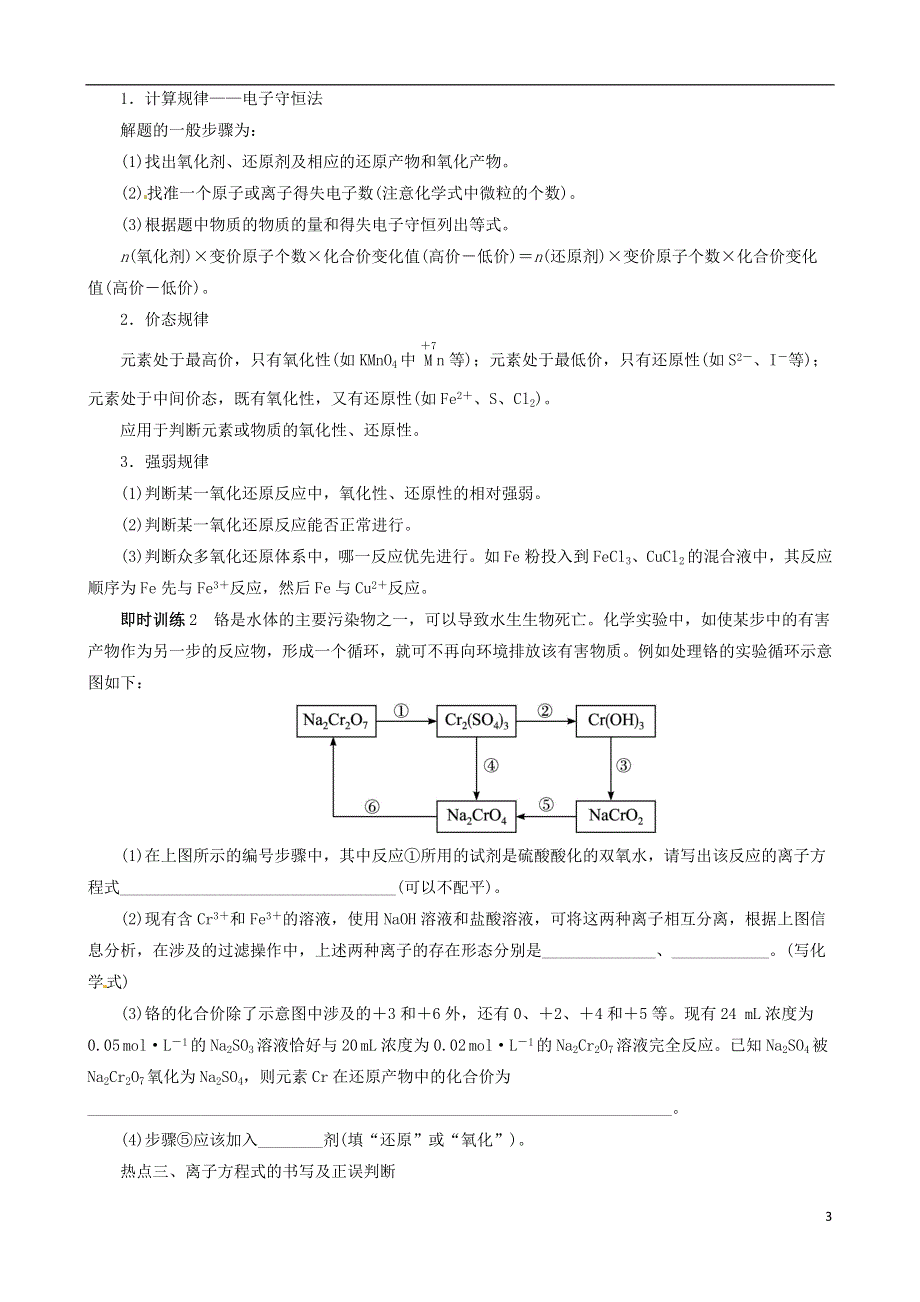 2013届高考化学 考前热点再冲刺 专题一第2讲 离子反应、氧化还原反应 新人教版.doc_第3页