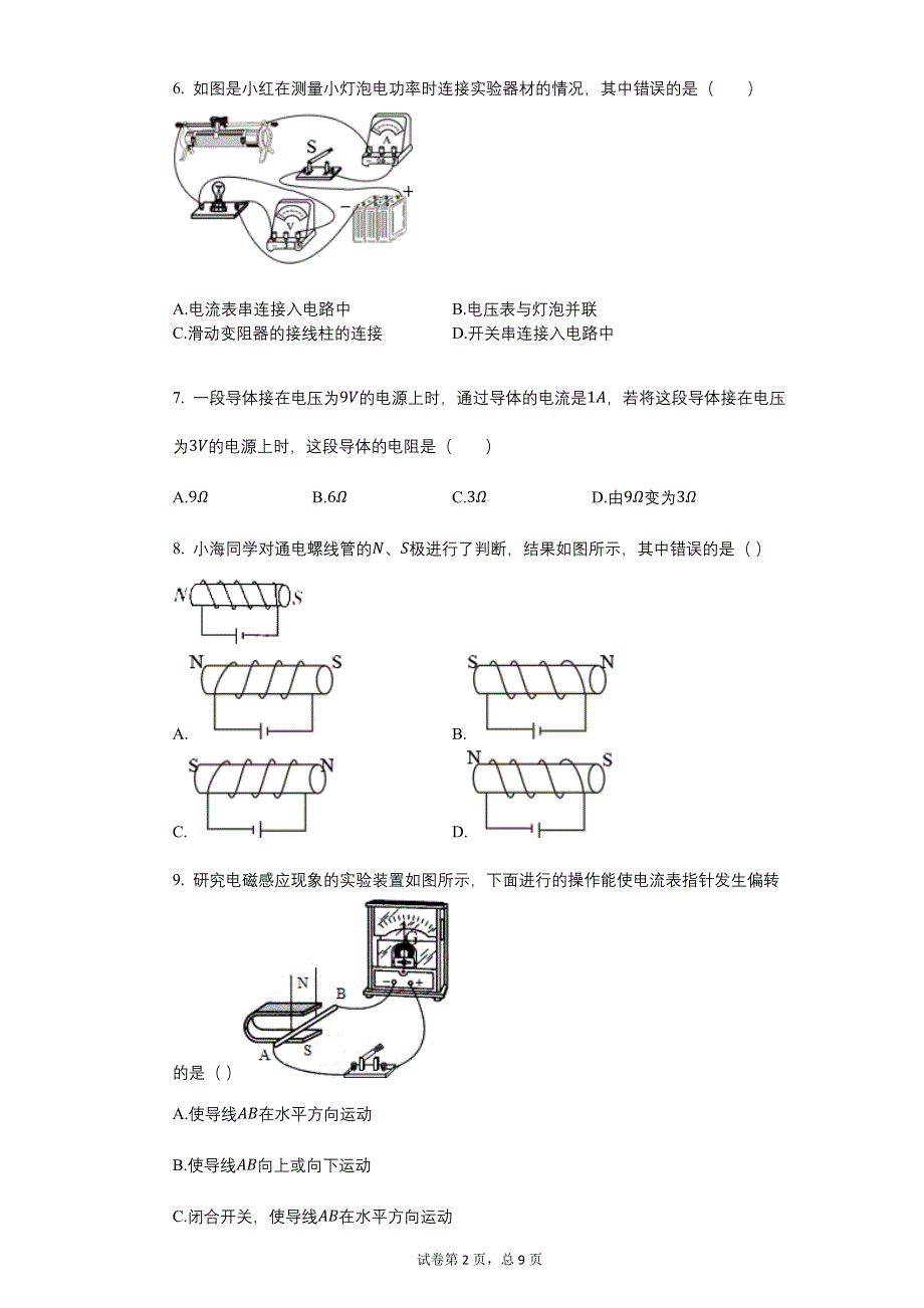 2006年广西防城港市中考物理试卷【含答案可编辑】.docx_第2页