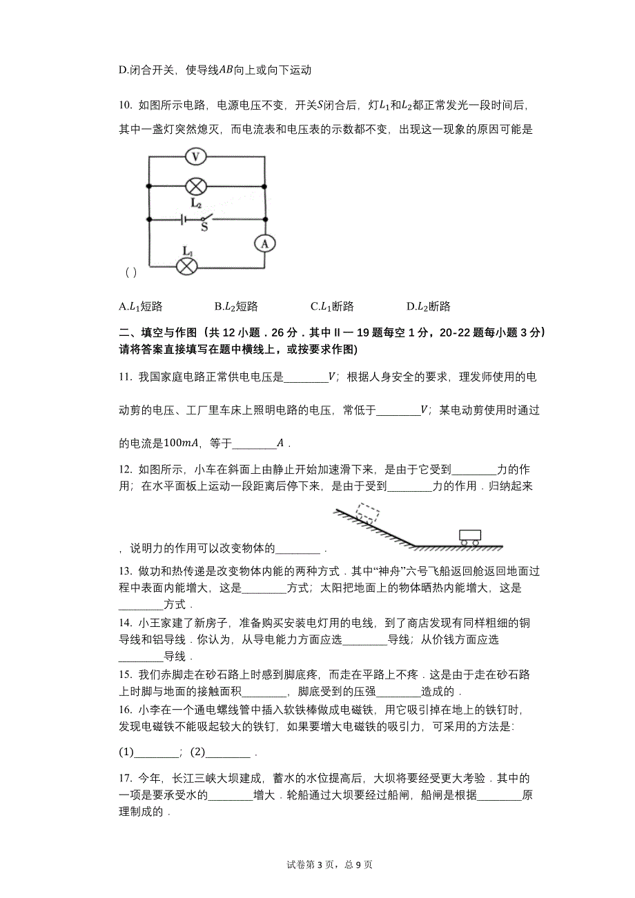 2006年广西防城港市中考物理试卷【含答案可编辑】.docx_第3页