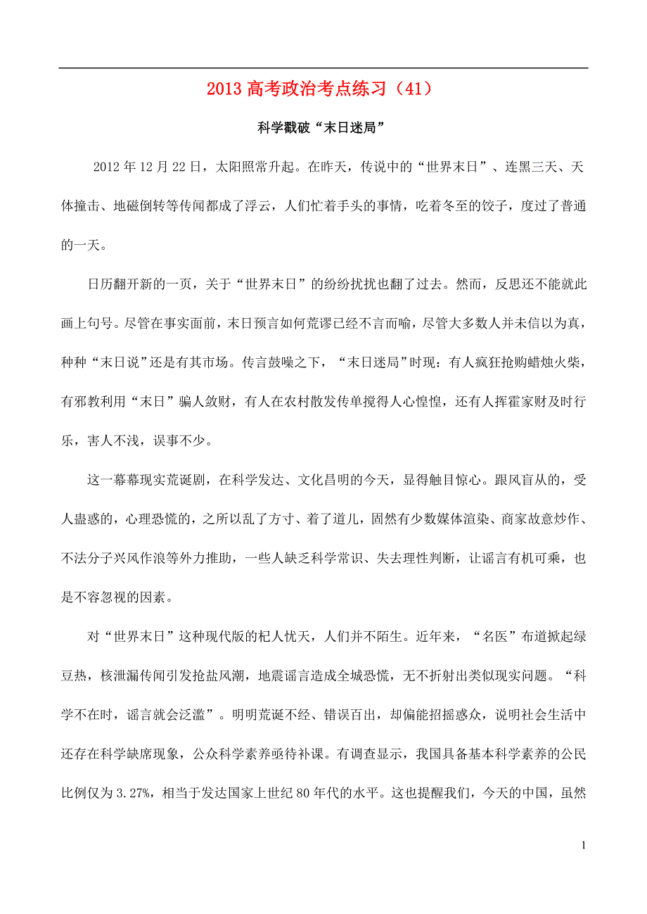 2013高考政治考点练习（41）.doc_第1页