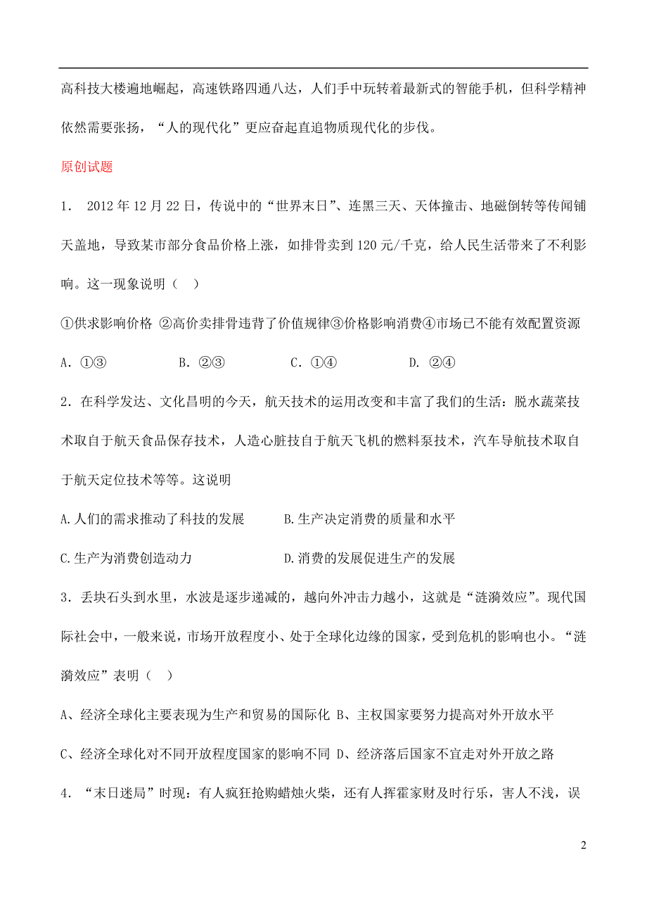 2013高考政治考点练习（41）.doc_第2页