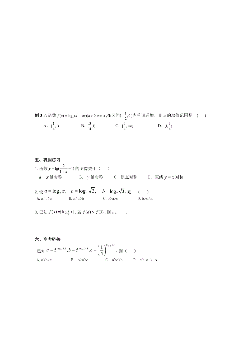 湖南省株洲县五中2017年高考数学第一轮复习导学案 对数与对数函数 WORD版缺答案.doc_第2页