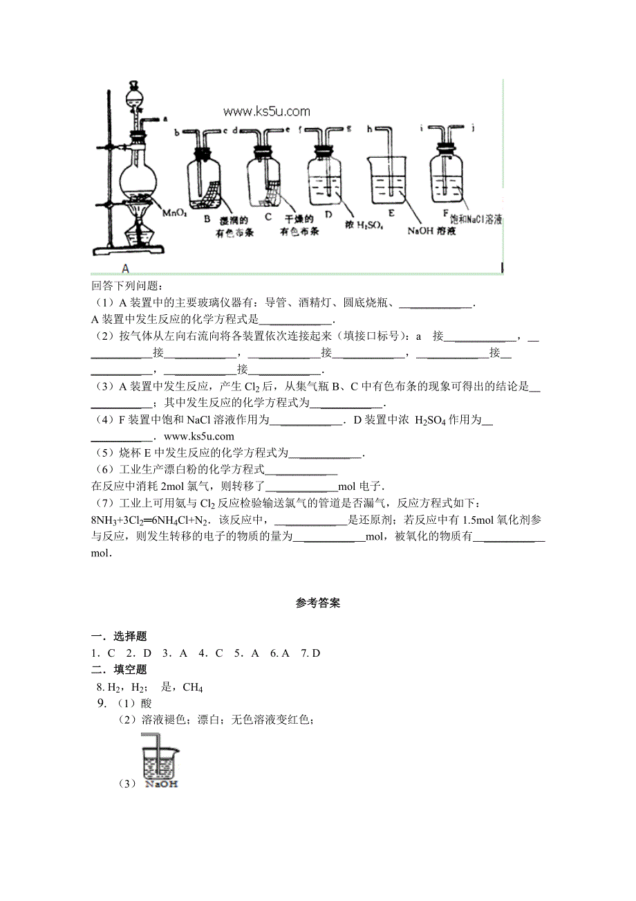 《首发》2014-2015学年高一寒假作业 化学（一） WORD版含答案.doc_第3页