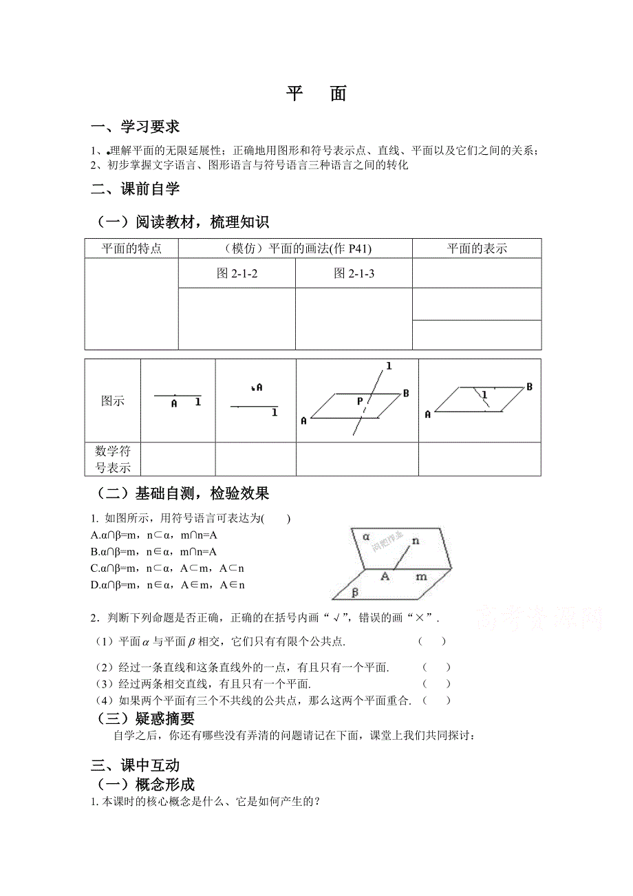 湖南省株洲县五中人教A版高一数学必修二学案 第二章 点、直线、平面之间的位置关系 WORD版缺答案.doc_第1页