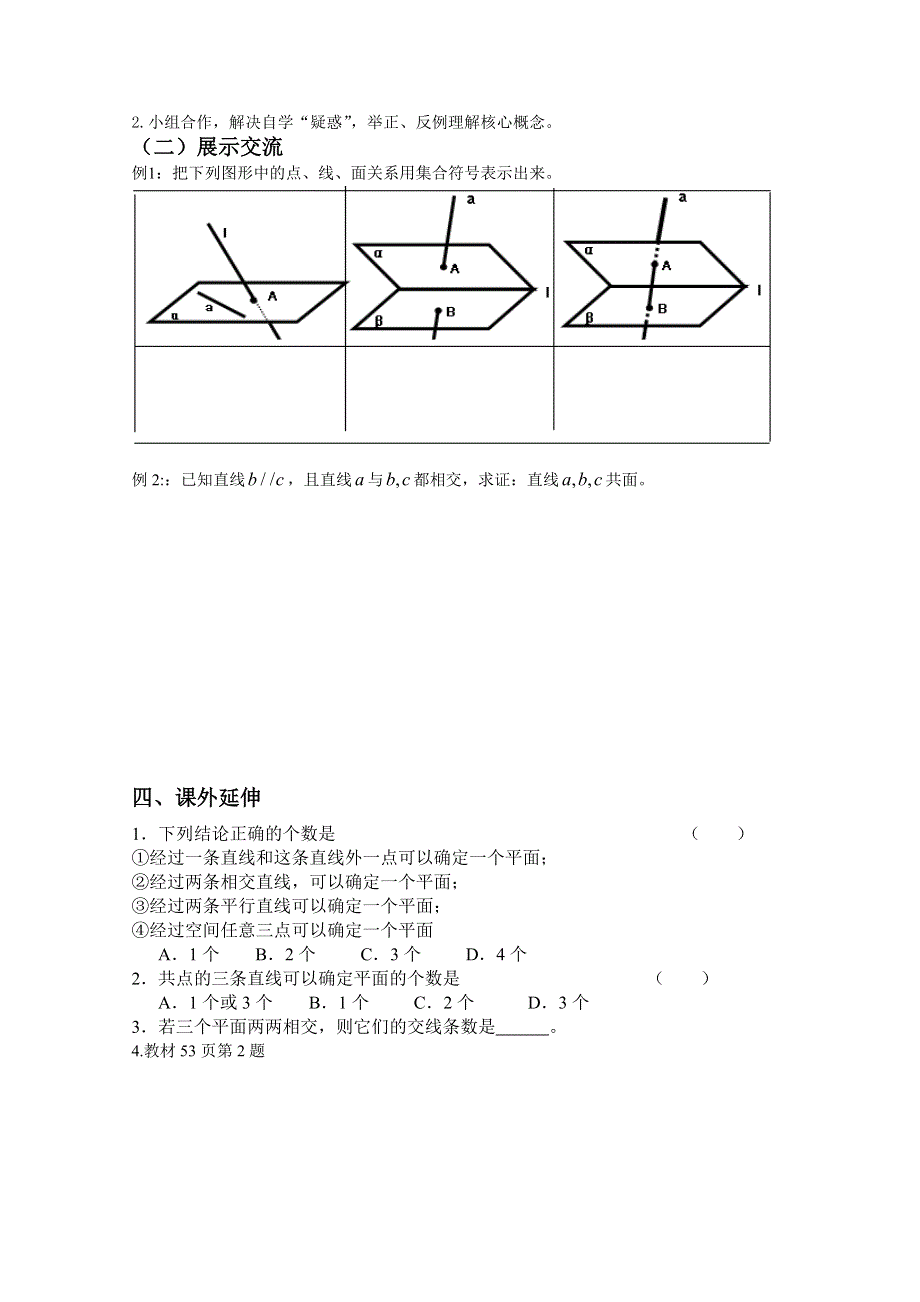 湖南省株洲县五中人教A版高一数学必修二学案 第二章 点、直线、平面之间的位置关系 WORD版缺答案.doc_第2页