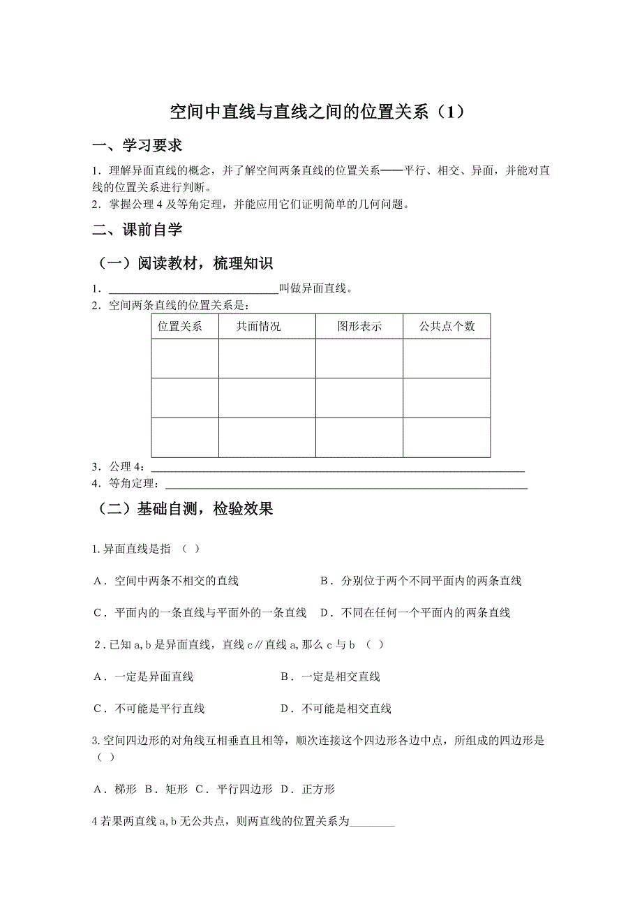 湖南省株洲县五中人教A版高一数学必修二学案 第二章 点、直线、平面之间的位置关系 WORD版缺答案.doc_第3页