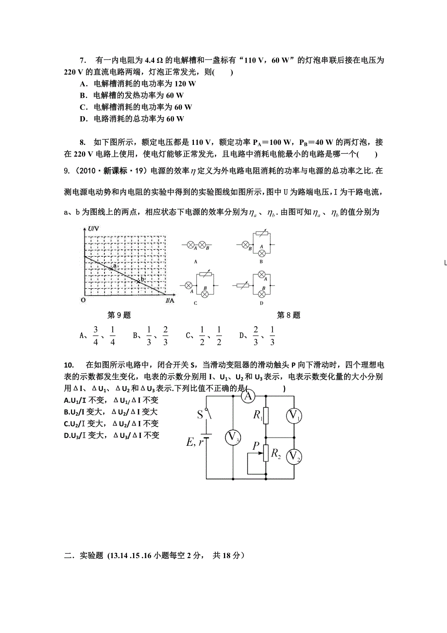 安徽省凤阳艺荣高考辅导学校2013届高三第五次月考物理试题WORD版无答案.doc_第3页