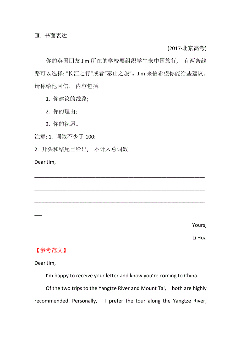 （新教材）《人教版》2020版英语新素养导学必修二课时检测&素养达标 UNIT 4 READING FOR WRITING WORD版含解析.doc_第2页