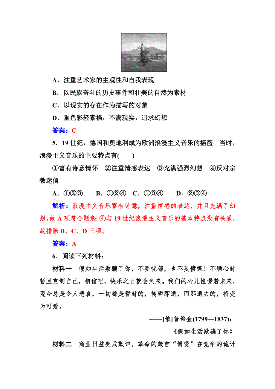 2019秋 金版学案 历史&必修3（人民版）练习：专题八 一工业革命时代的浪漫情怀 WORD版含解析.doc_第2页