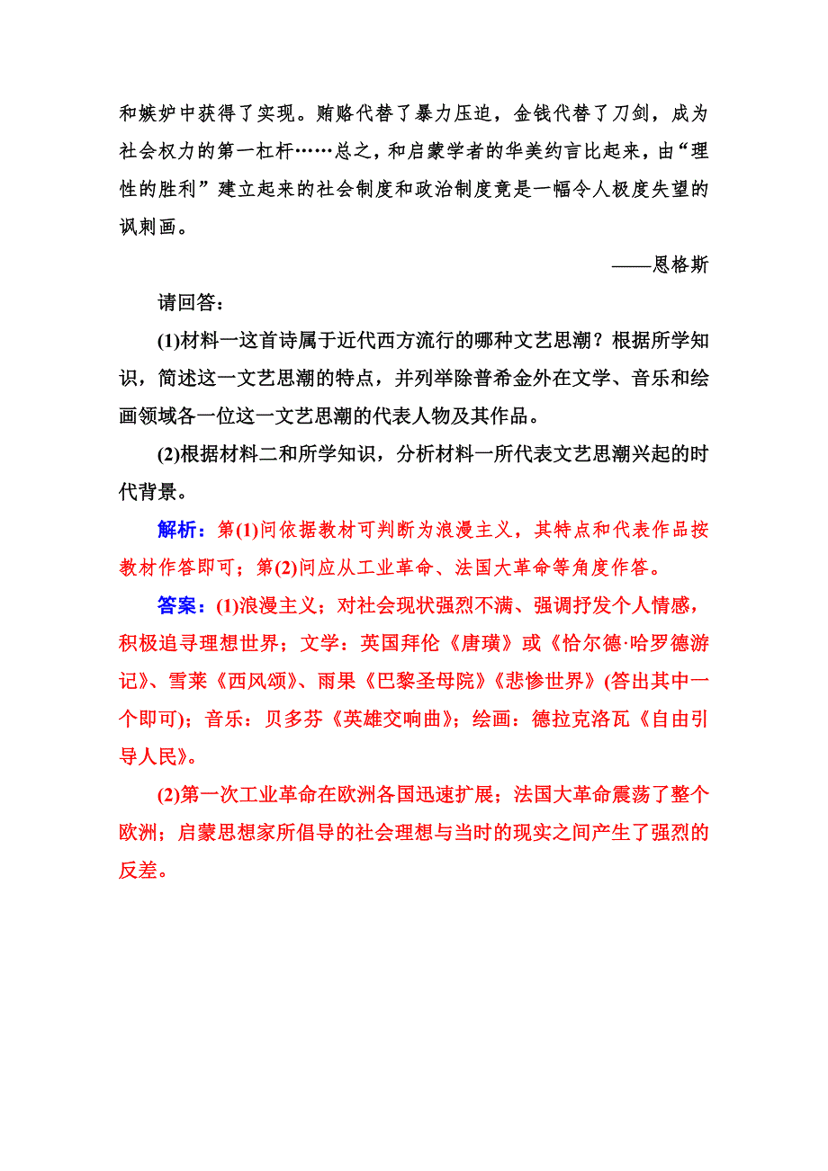 2019秋 金版学案 历史&必修3（人民版）练习：专题八 一工业革命时代的浪漫情怀 WORD版含解析.doc_第3页