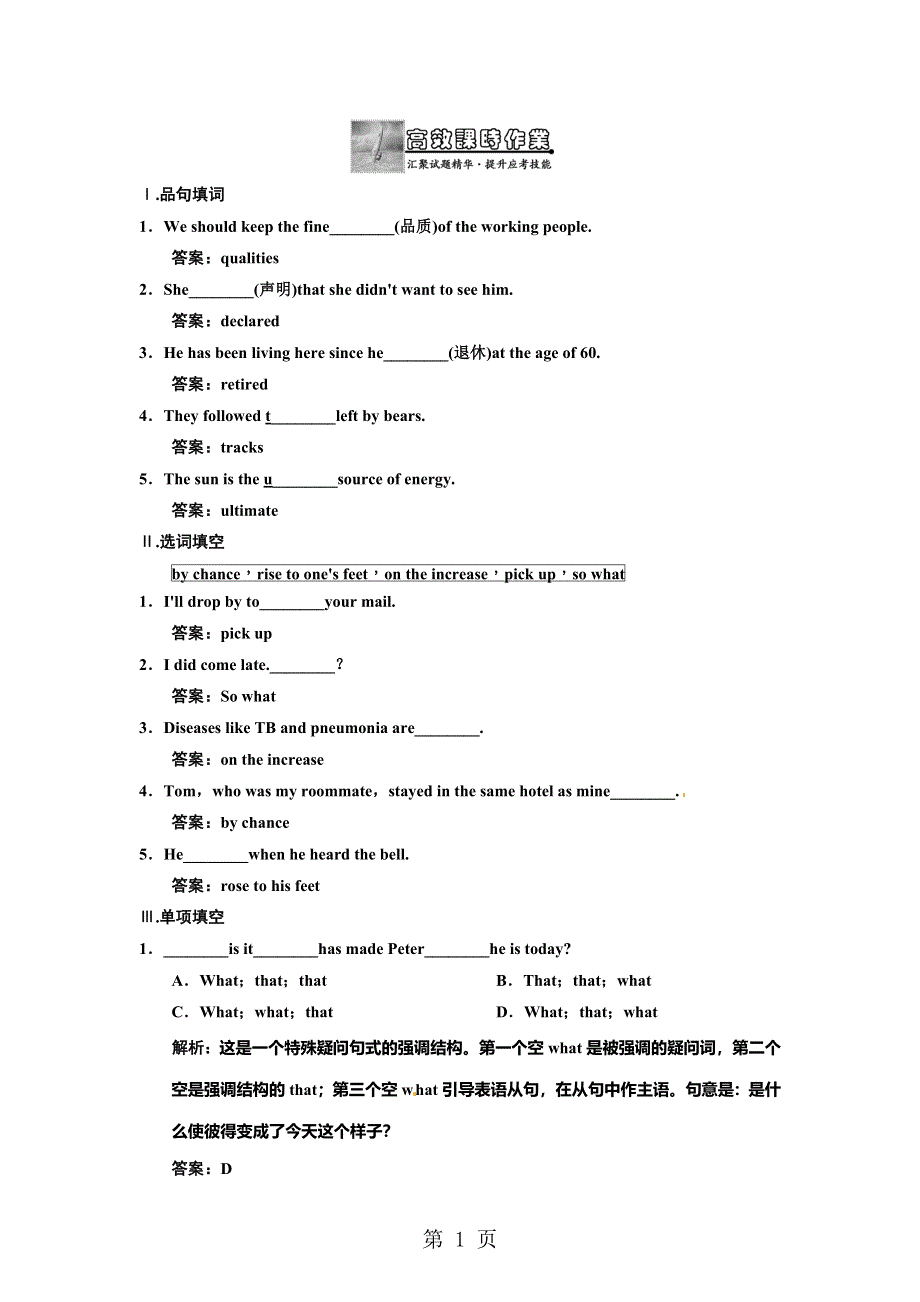 2013高三英语（外研版）高效课时作业：必修5-5 Module 5.doc_第1页