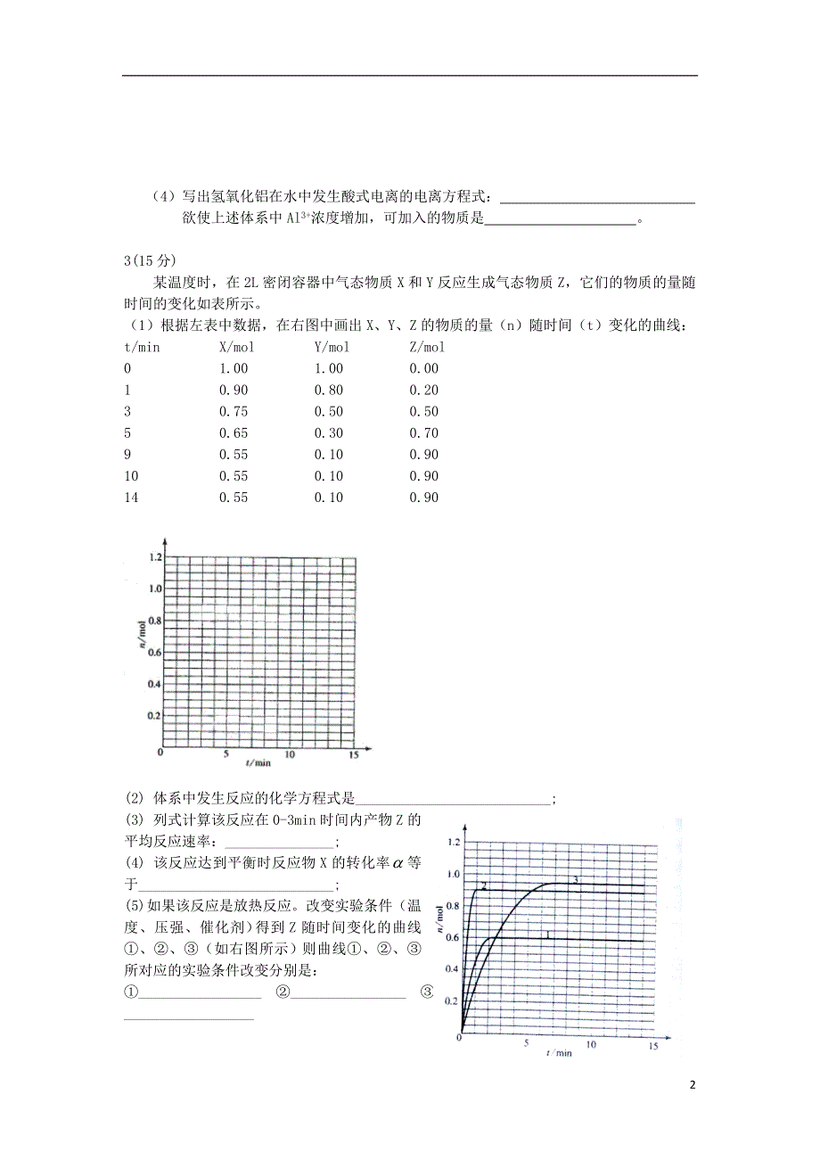 2012-2013学年高二化学第一学期 能力训练（1）.doc_第2页