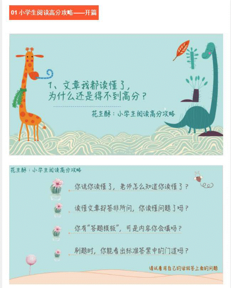 01.【开篇】改变_ 文章每个字我都读懂了为啥还得不了高分？】.pdf_第1页