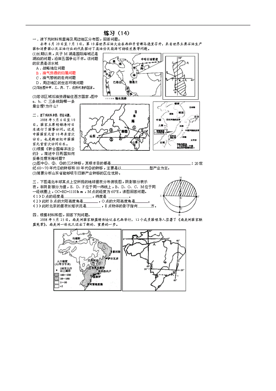 2013届高三地理复习小练卷14（扫描版）.doc_第1页