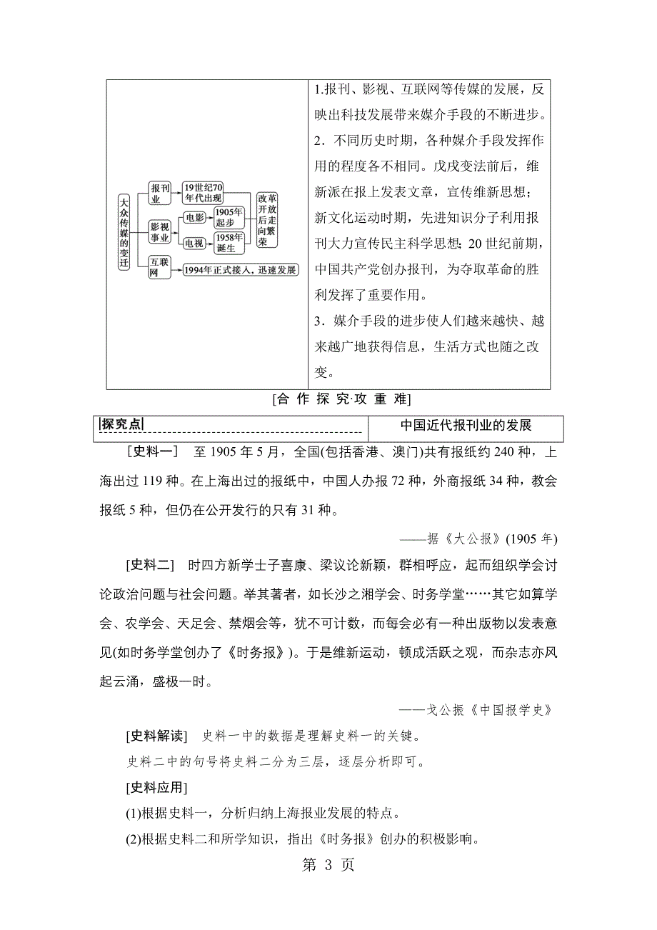 18-19 第5单元 第16课　大众传媒的变迁.doc_第3页