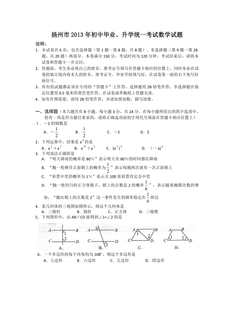 2013年江苏扬州市中考数学试卷及答案.doc_第1页