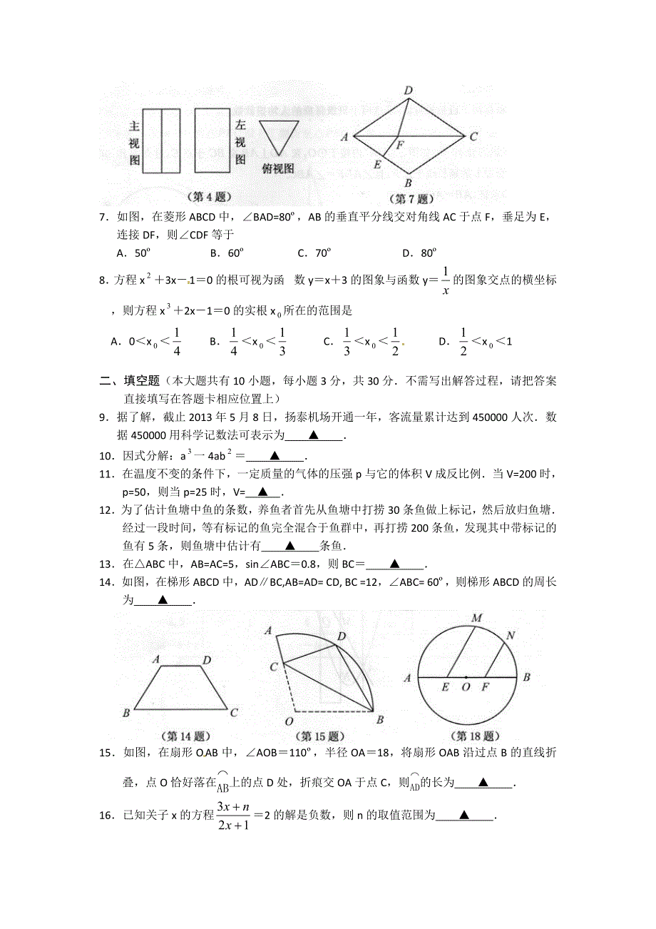 2013年江苏扬州市中考数学试卷及答案.doc_第2页