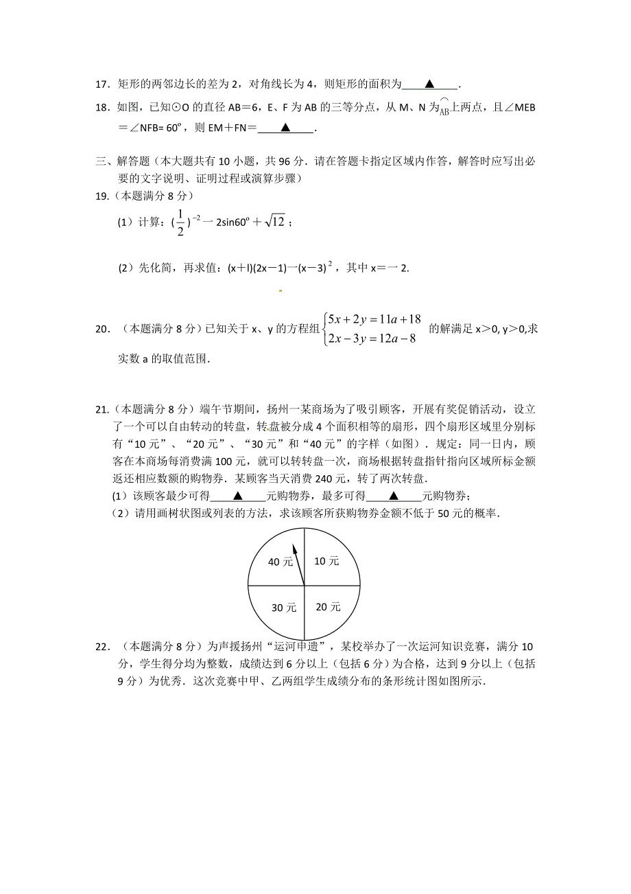 2013年江苏扬州市中考数学试卷及答案.doc_第3页