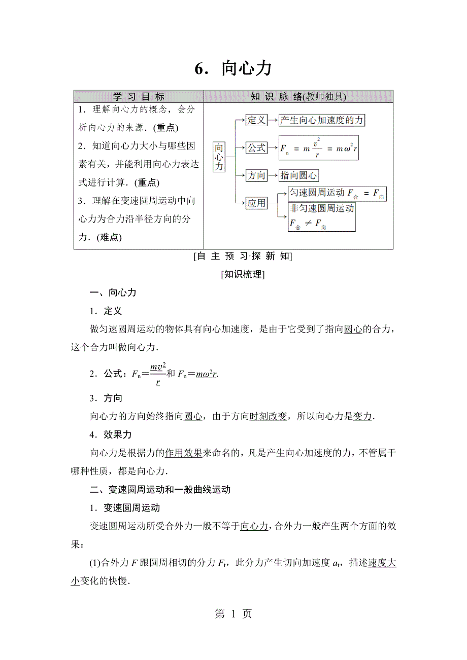 18-19 第5章 6．向心力.doc_第1页