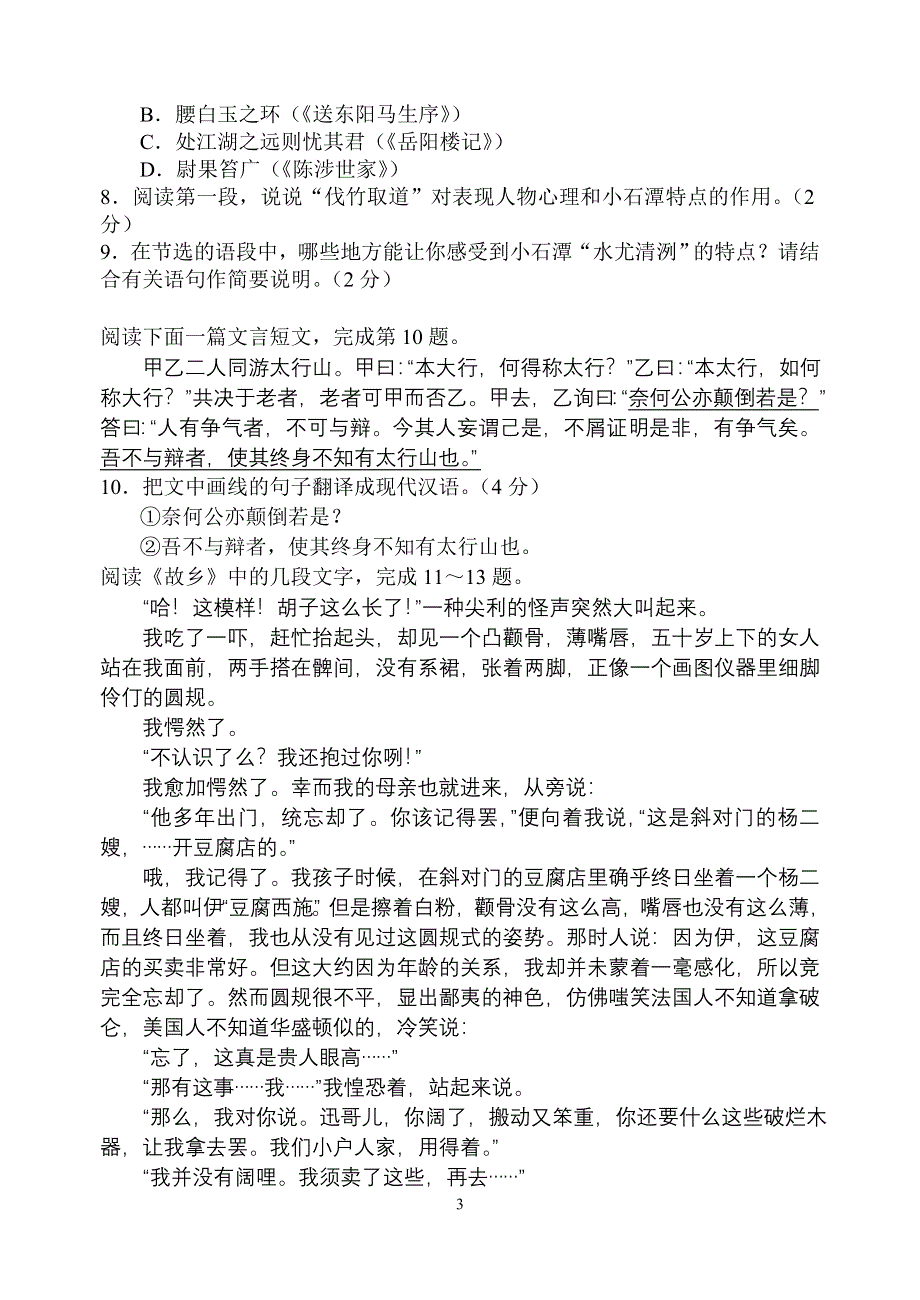 2013年江苏省苏州市中考语文试题及答案.doc_第3页