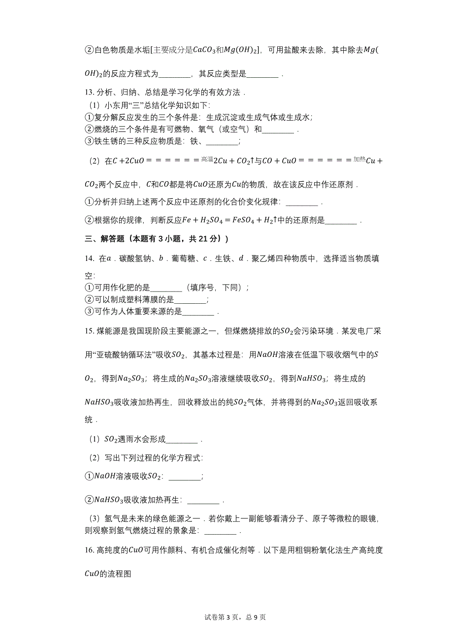 2010年广东省茂名市中考化学试卷【含答案可编辑】.docx_第3页