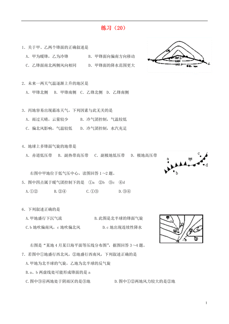 2013届高三地理复习小练卷20.doc_第1页