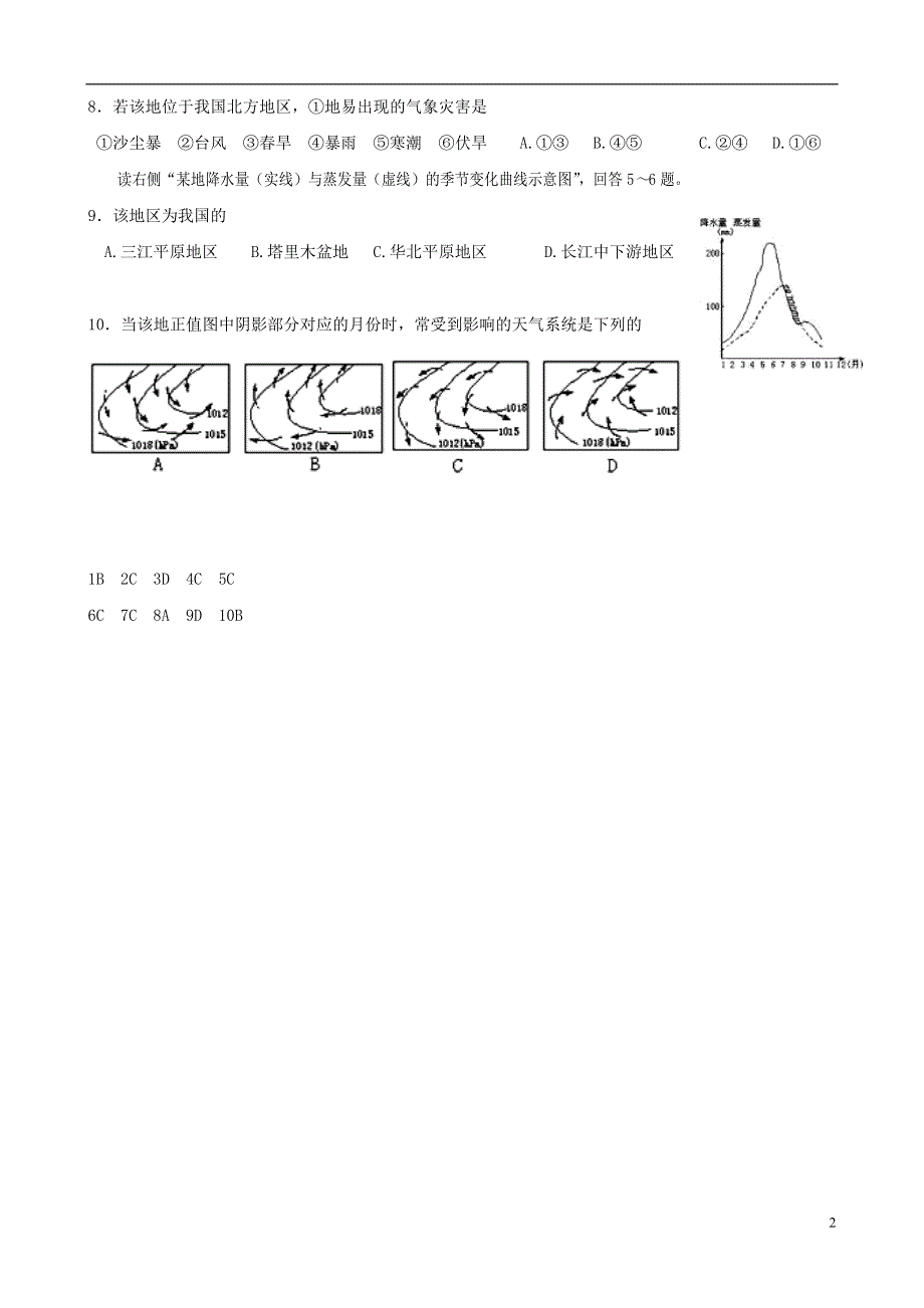 2013届高三地理复习小练卷20.doc_第2页