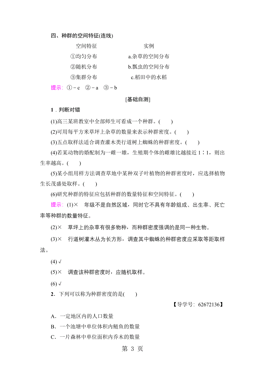 18-19 第4章 第1节 种群的特征.doc_第3页