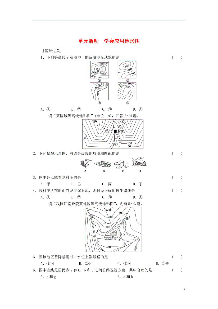 2013-2014学年高中地理 第3单元 学会应用地形图 单元活动同步练习 鲁教版必修1.doc_第1页