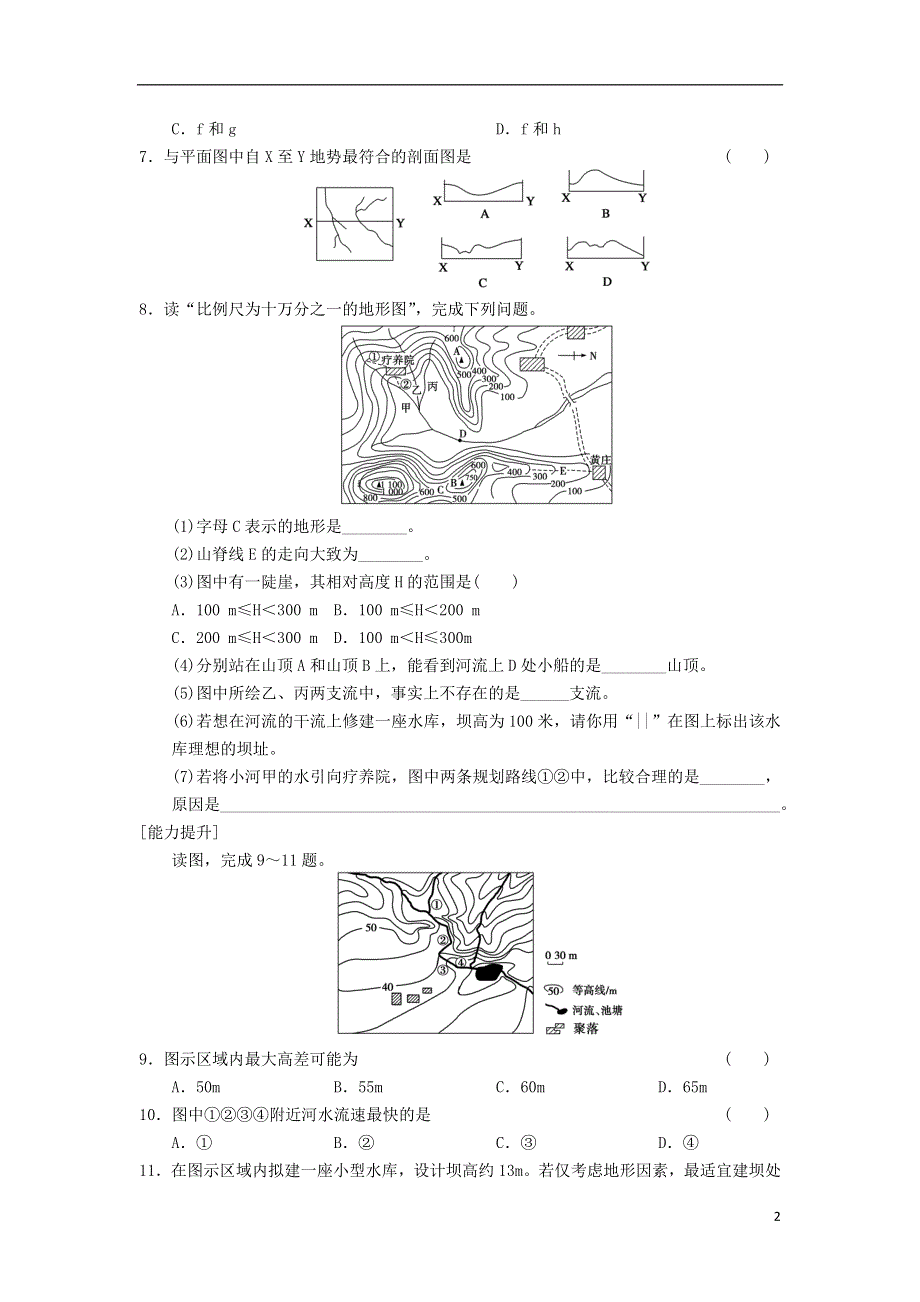 2013-2014学年高中地理 第3单元 学会应用地形图 单元活动同步练习 鲁教版必修1.doc_第2页