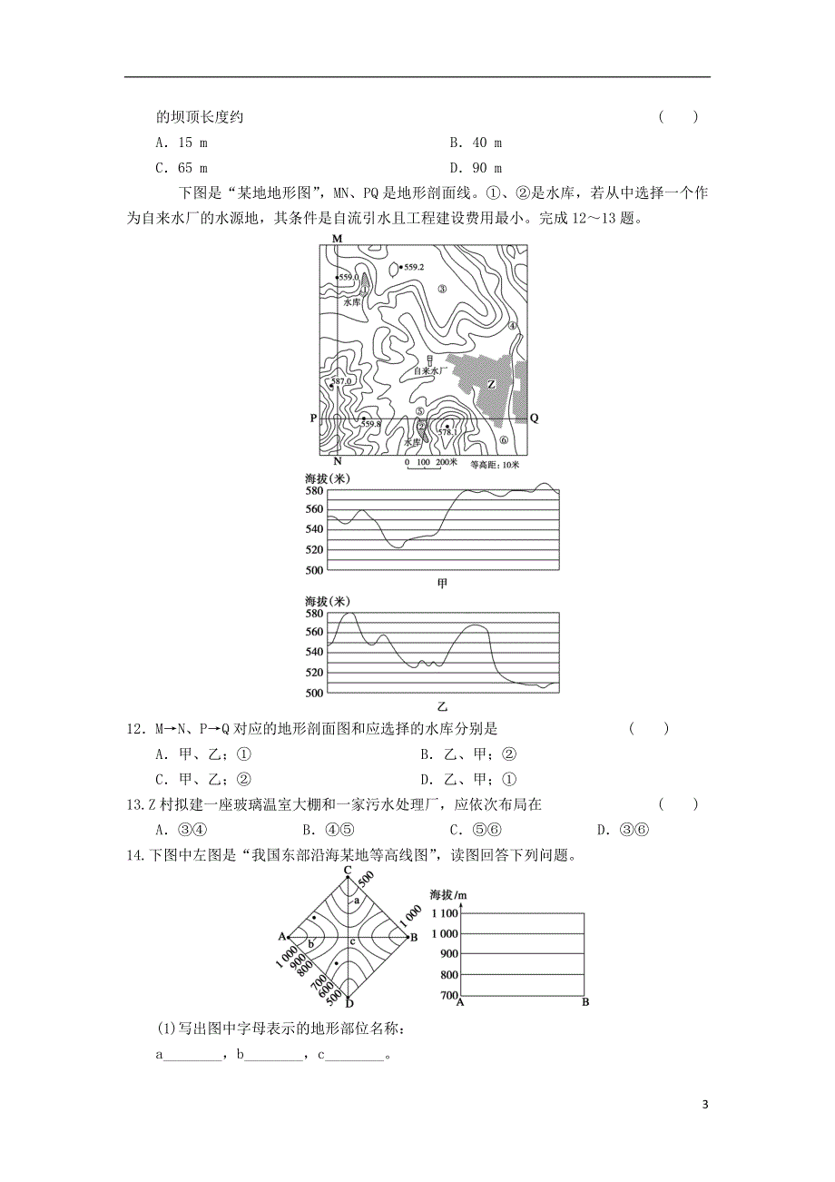 2013-2014学年高中地理 第3单元 学会应用地形图 单元活动同步练习 鲁教版必修1.doc_第3页