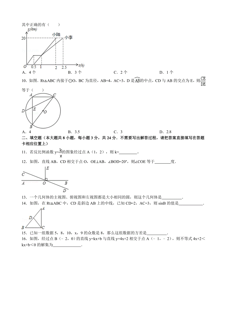 2013年江苏省南通市中考数学试题及答案.doc_第2页