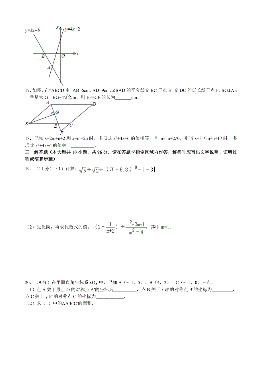 2013年江苏省南通市中考数学试题及答案.doc_第3页