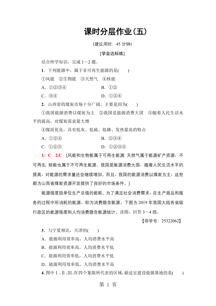 18-19 课时分层作业 5.doc_第1页