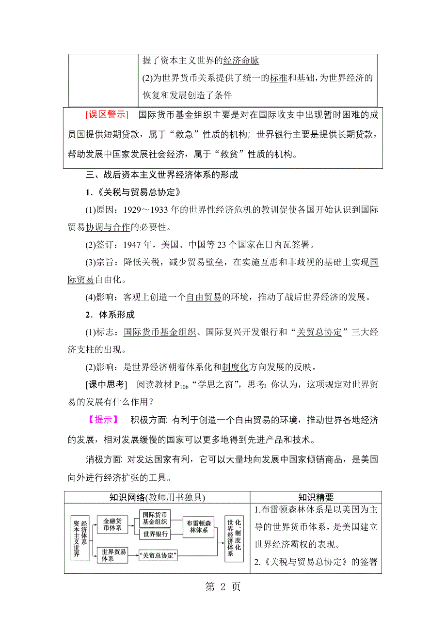 18-19 第8单元 第22课　战后资本主义世界经济体系的形成.doc_第2页