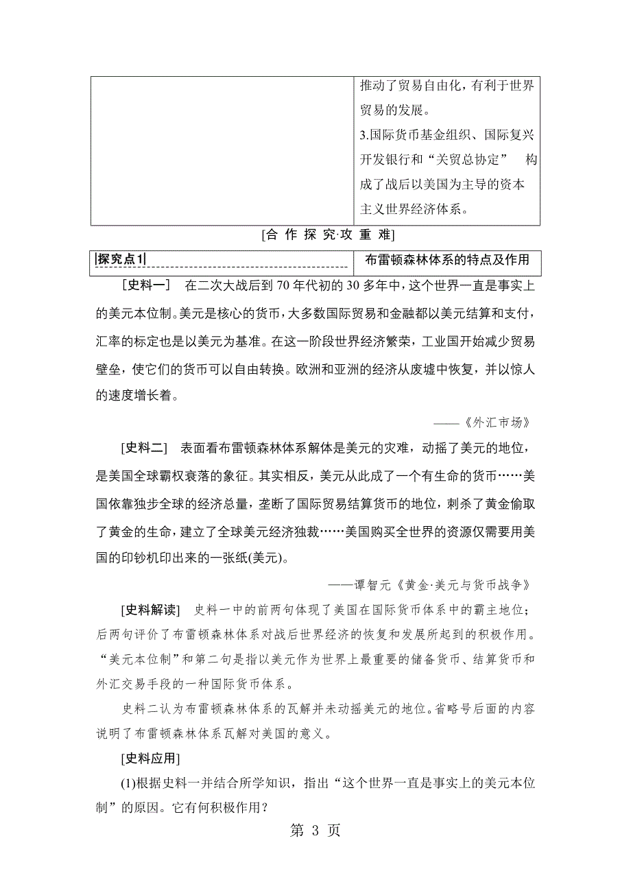 18-19 第8单元 第22课　战后资本主义世界经济体系的形成.doc_第3页