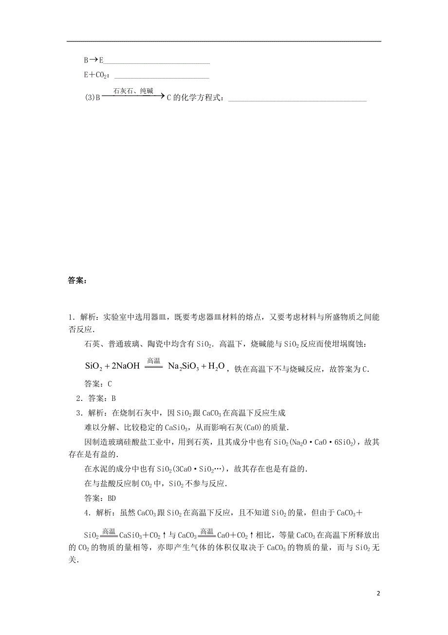 2012-2013学年高二化学第一学期 能力训练（40）.doc_第2页