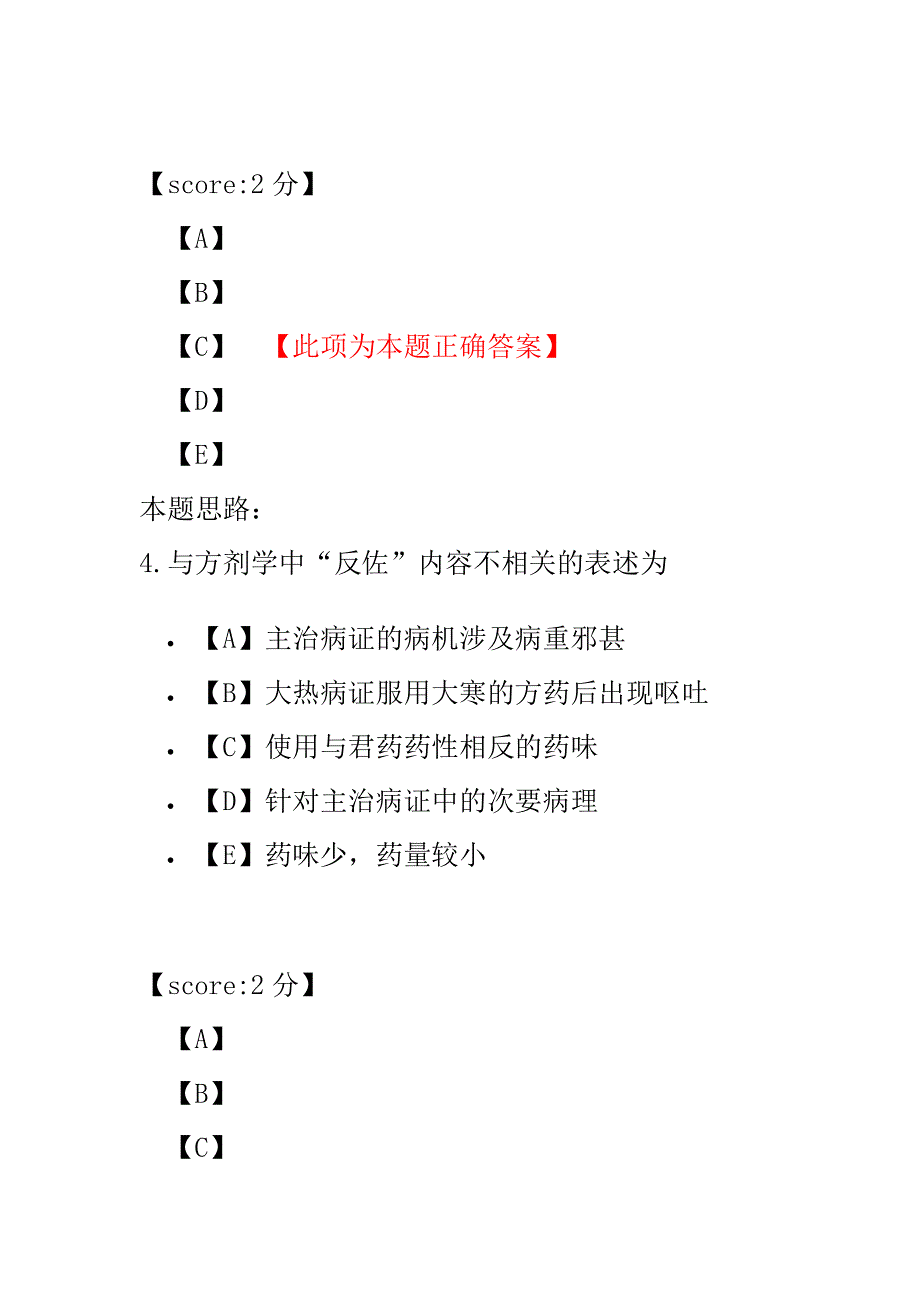 (A)初级中药士基础知识-3.pdf_第3页