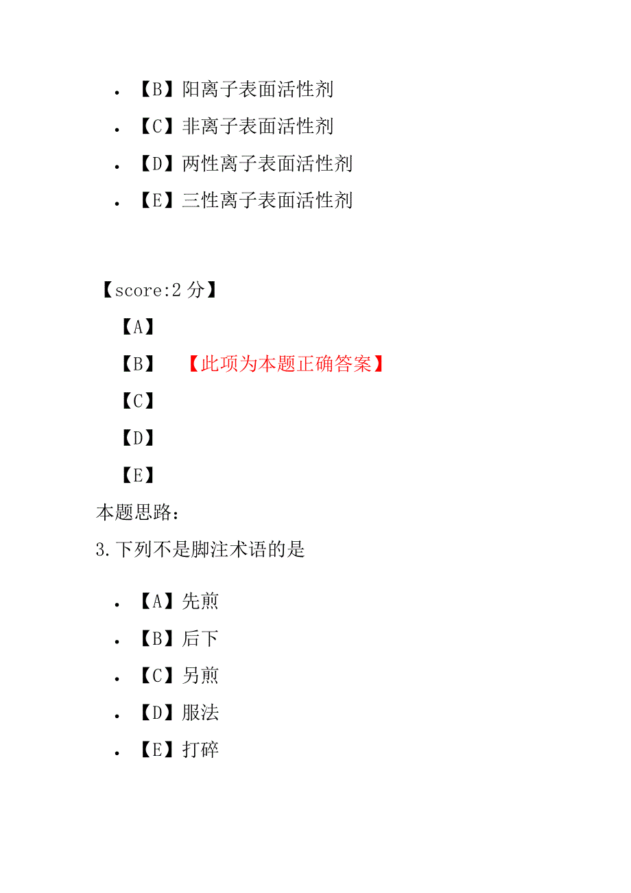 (A)初级中药士专业实践知识-2.pdf_第2页