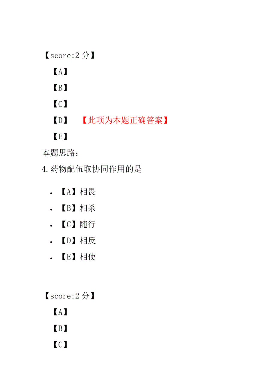 (A)初级中药士专业实践知识-2.pdf_第3页