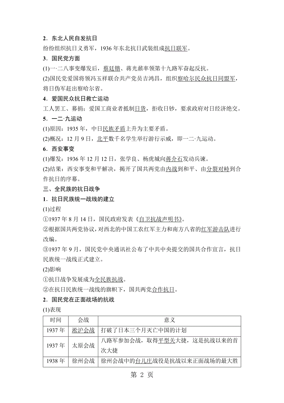 18-19 专题2 3　伟大的抗日战争.doc_第2页