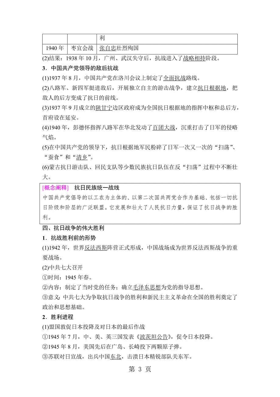 18-19 专题2 3　伟大的抗日战争.doc_第3页