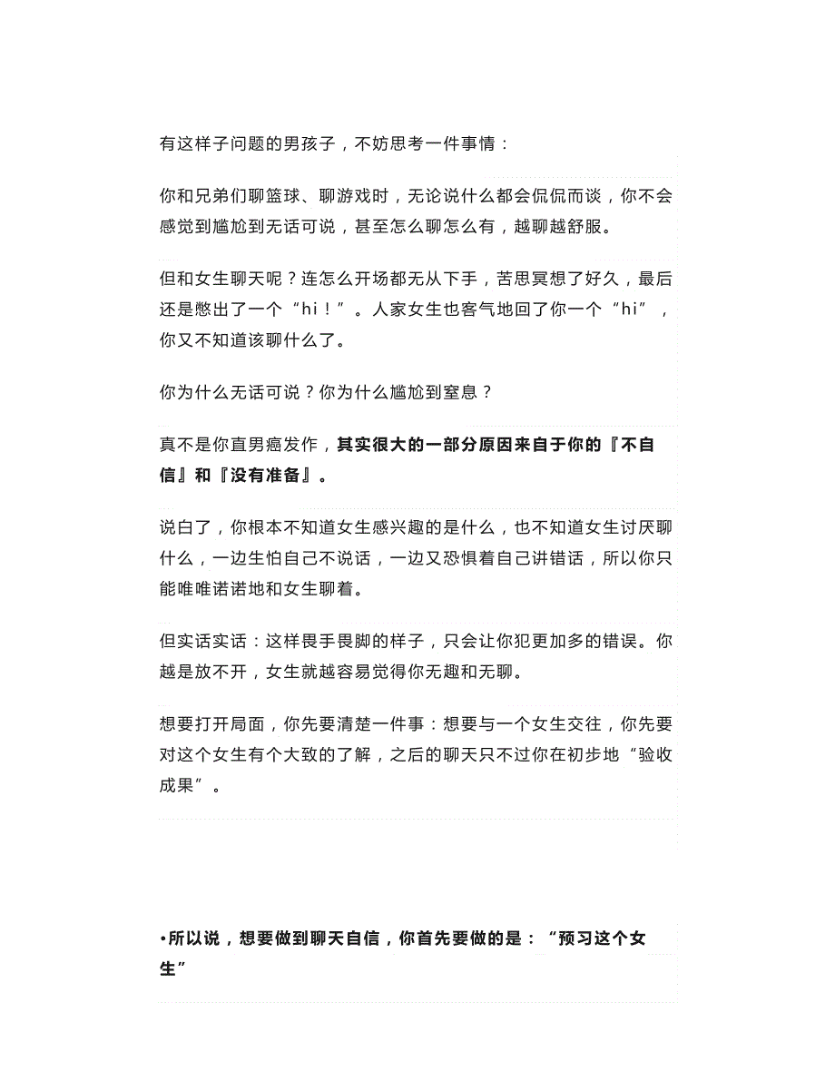 01 问题解析-和心仪的nvshengLT时为什么总会无话可说？.pdf_第1页