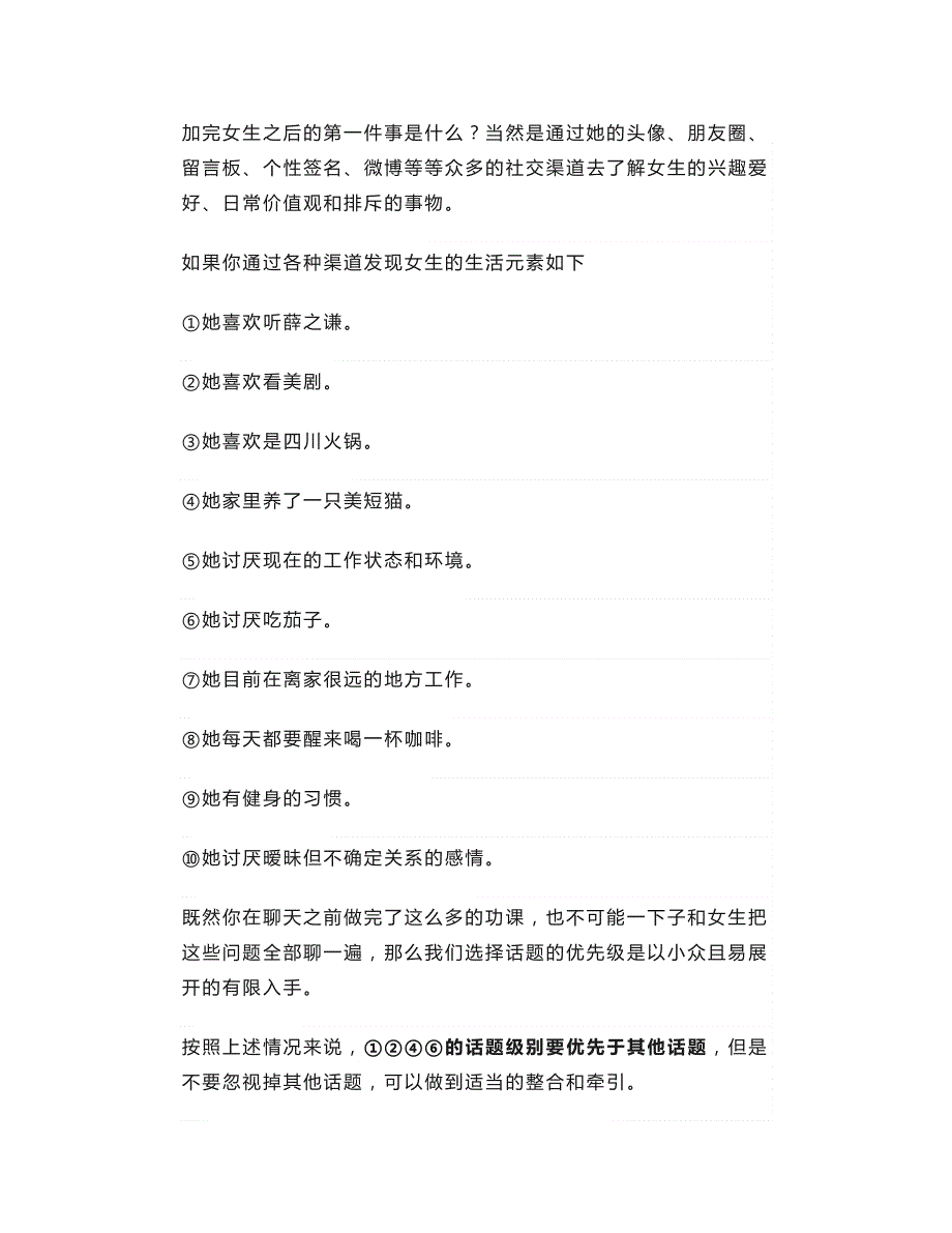 01 问题解析-和心仪的nvshengLT时为什么总会无话可说？.pdf_第2页