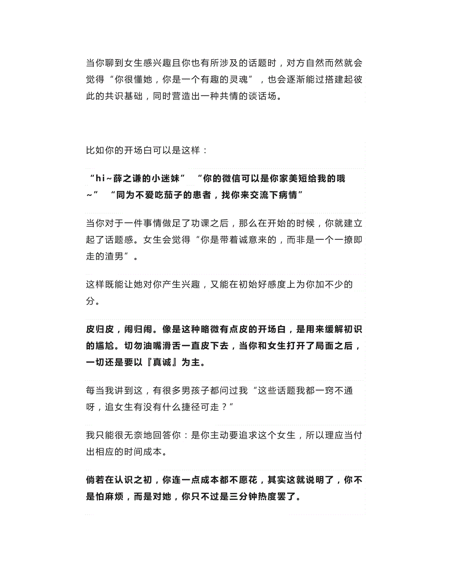 01 问题解析-和心仪的nvshengLT时为什么总会无话可说？.pdf_第3页