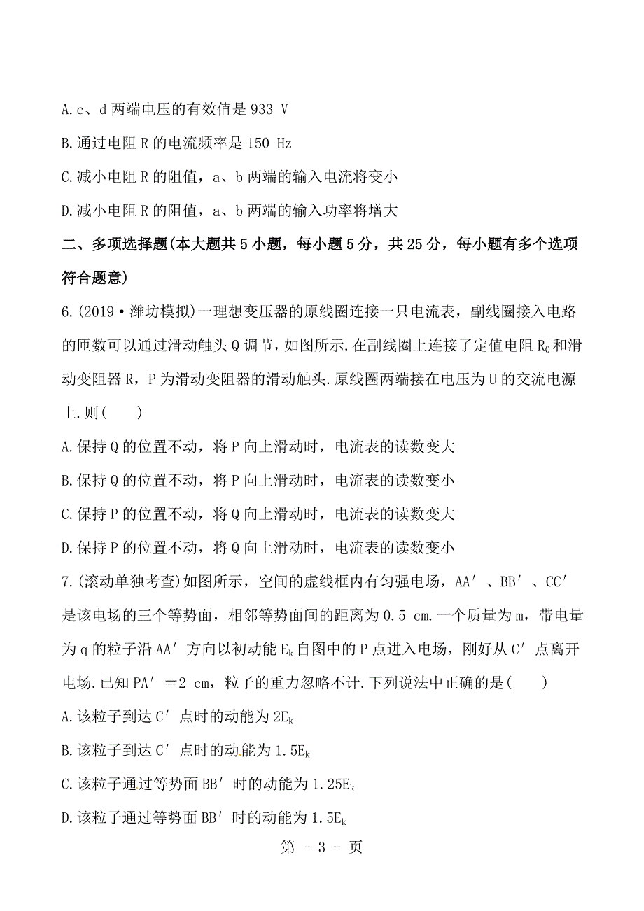 2013版高中物理全程复习方略（江苏）：阶段滚动检测(四).doc_第3页