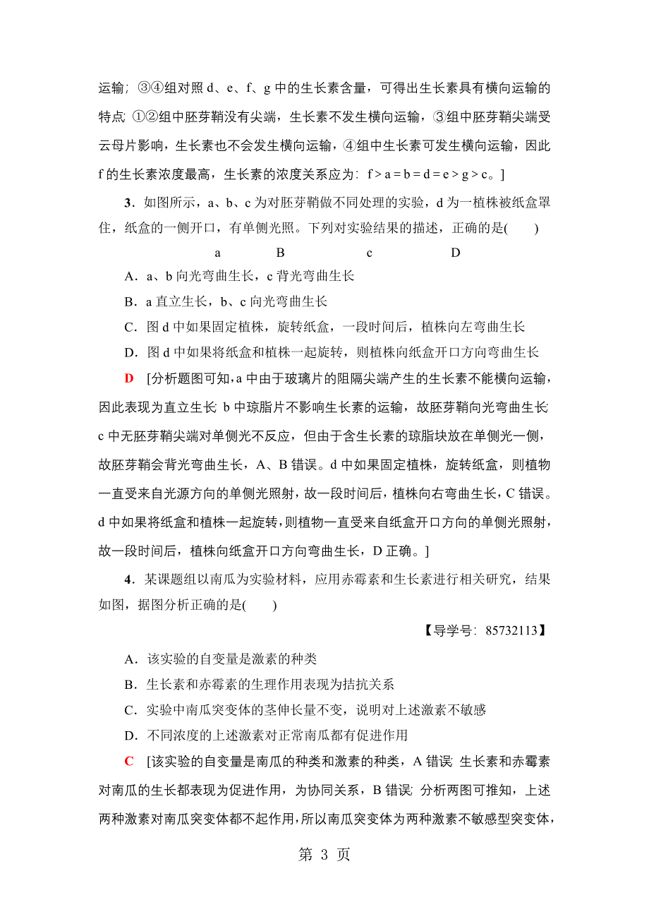 18-19 第2章 微专题突破4 植物向性运动的实验设计与分析.doc_第3页