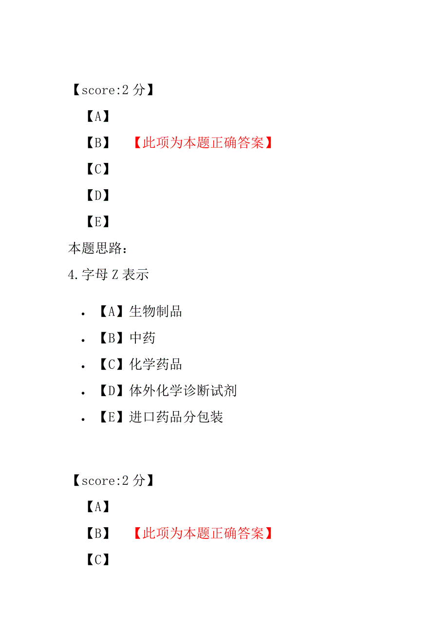 (A)初级中药士专业实践知识-4.pdf_第3页